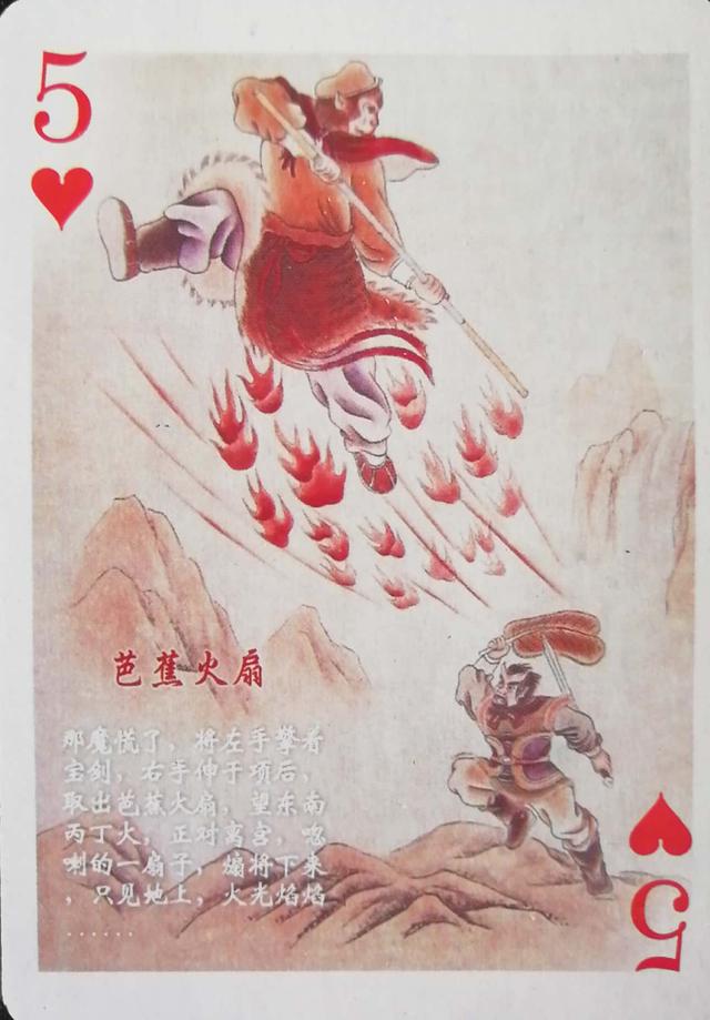 西游记扑克牌玩法，扑克牌新玩法（西游记故事扑克<上>）