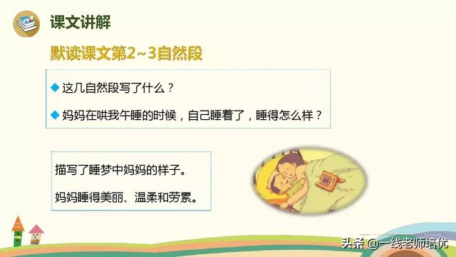 乏如何读呢，乏的拼音（部编版小学语文二年级上册第7课《妈妈睡了》知识点+图文解读）