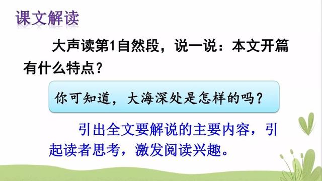 海底有哪些丰富的物产，海底有哪些丰富的物产和特征（部编版三年级下册第23课《海底世界》图文讲解）