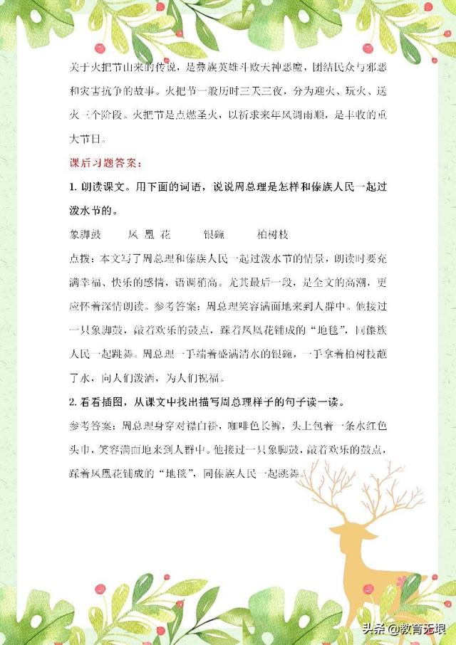龙的部首是什么偏旁，二年级《难忘的泼水节》