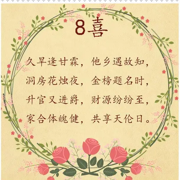 人生八喜是哪八喜，八喜是哪八喜（八苦八喜八乐八笑八美八贵八难八然）
