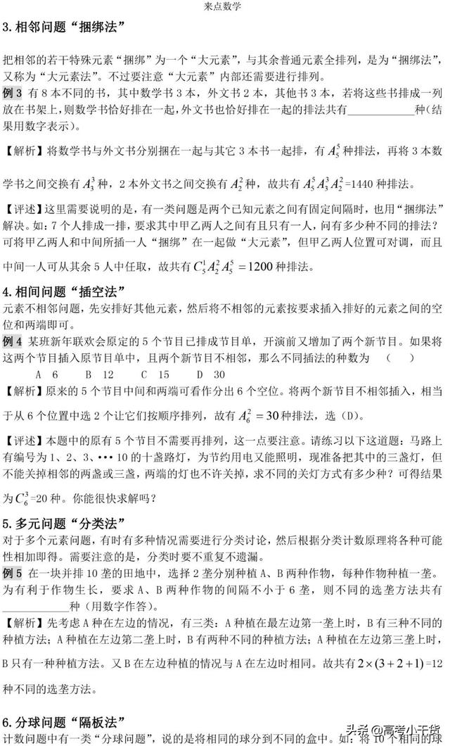 c92排列组合等于多少，c92等于多少 （排列组合知识点总结）