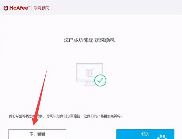 迈克菲安全中心，如何卸载迈克菲安全中心（Windows10系统彻底卸载迈克菲3大图文教程详解）