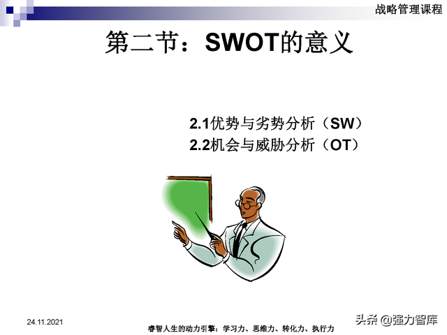 SWOT企业市场竞争策略分析课件(共95页)