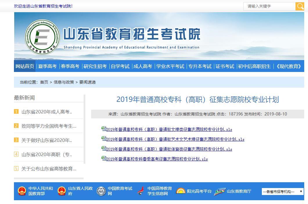 如何知道补录学校（志愿第一次没报上）