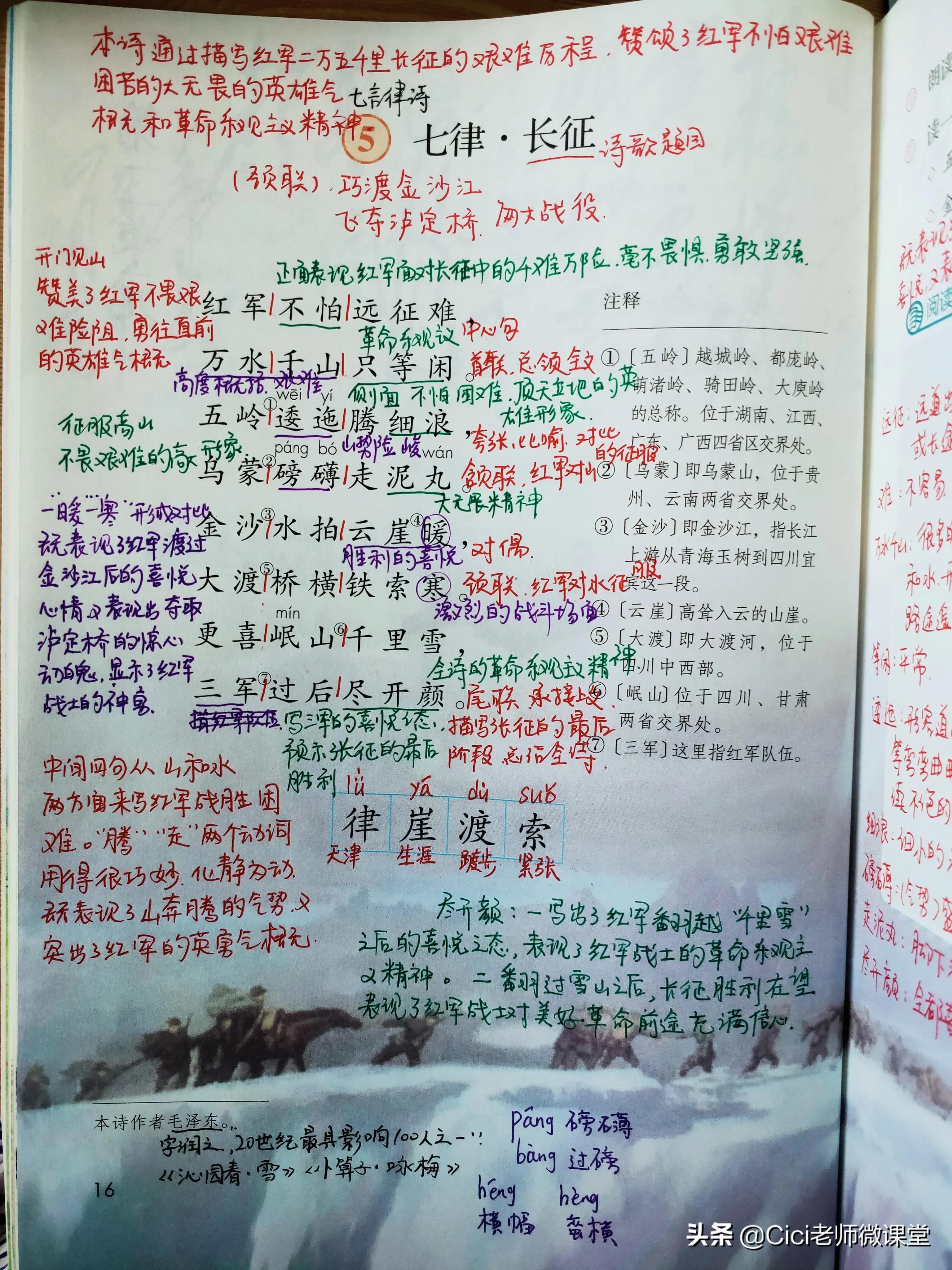 七律长征翻译（部编语文六年级上册，5七律长征，课文笔记）