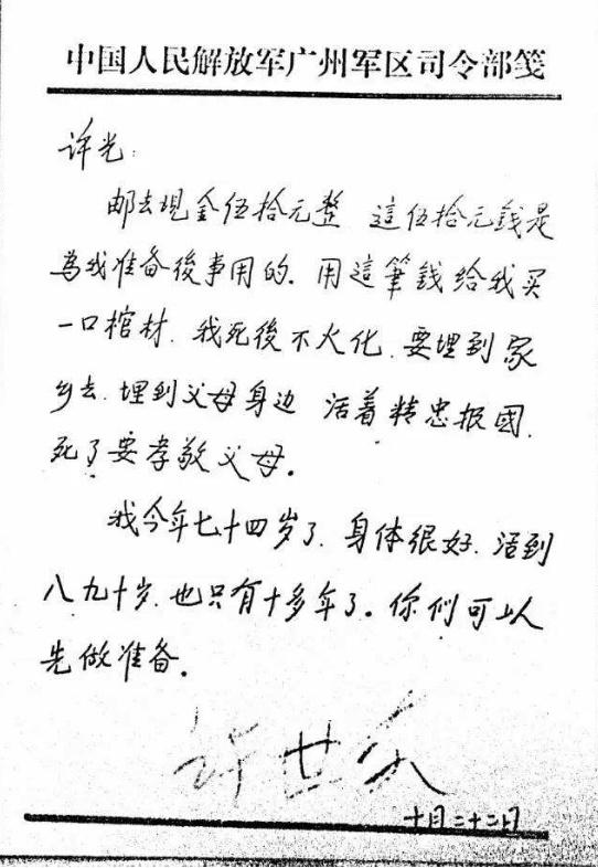 许世友简历，许世友简历和一些他的小故事（为何邓小平指示不准开追悼会不准立碑）