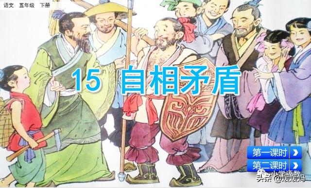 重叠的反义词，五年级下册语文第15课《自相矛盾》图文详解及同步练习