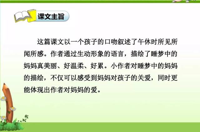 哄组词，哄组词造句二年级（部编版二年级上册第7课《妈妈睡了》图文讲解）