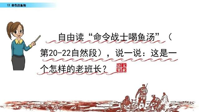 金色的鱼钩作者，陆定一简历（部编版语文六年级下册第13课《金色的鱼钩》图文讲解+知识要点）