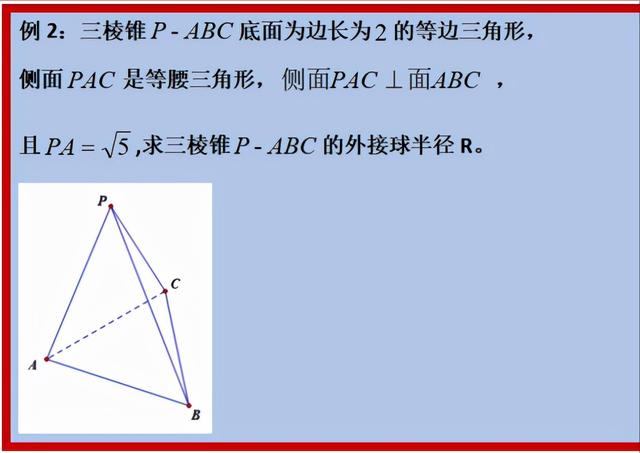 外接球球心怎么找，三棱锥外接球万能公式（外接球“球心”定位大法）
