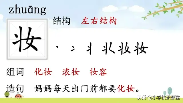 迷醉的意思，心醉神迷的醉什么意思（小学部编版语文二年级下册图文讲解+同步练习）