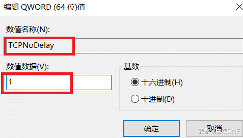 dnf第三方注册表 让你的DNF畅享丝滑：修改注册表，提高网速无卡顿，好耶