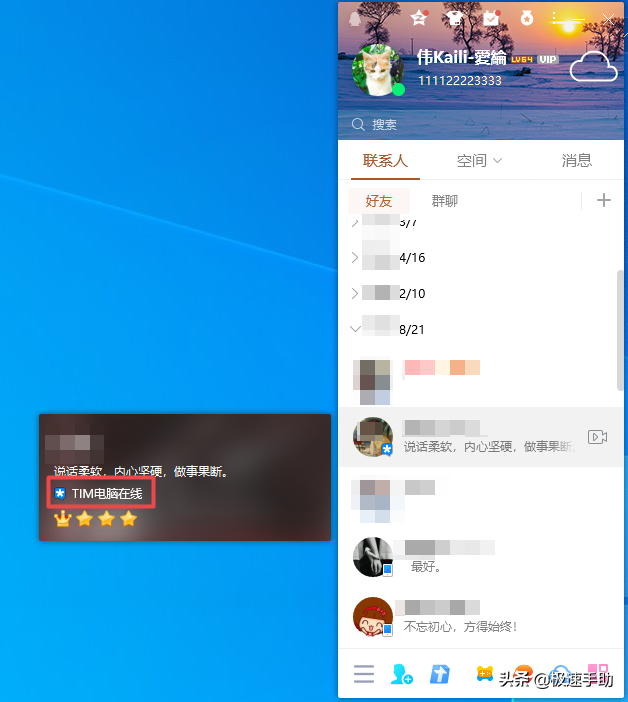 tim电脑在线怎么设置（QQ的在线状态自定义设置方法）