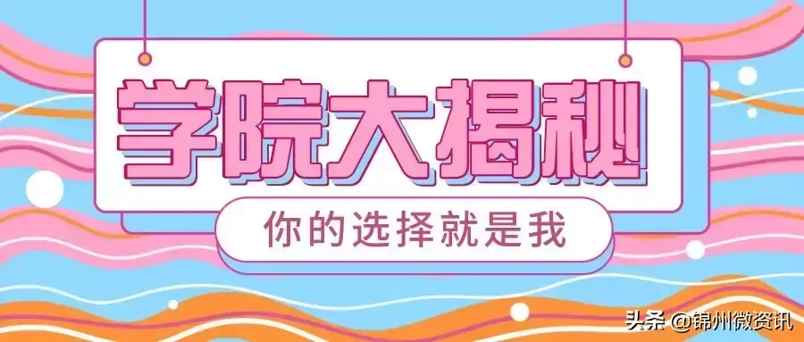 渤海大学管理学院（锦州渤海大学快来认领你的学院）