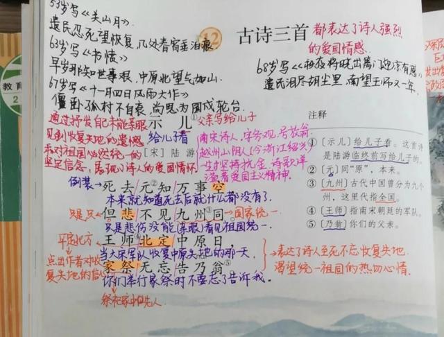 陆游生平时间轴简介及作品，五年级语文上册十二课《古诗三首》课文笔记