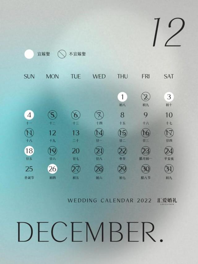 2022年十二月份黄道吉日有哪几天 2022年12月最吉利的日子一览表，2022年十二月份黄道吉日有哪几天（《2022年结婚吉日表》）
