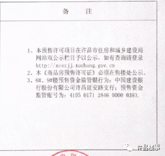 许可证编号，许可证编号sc表示什么（一张图教你看懂商品房预售许可证）