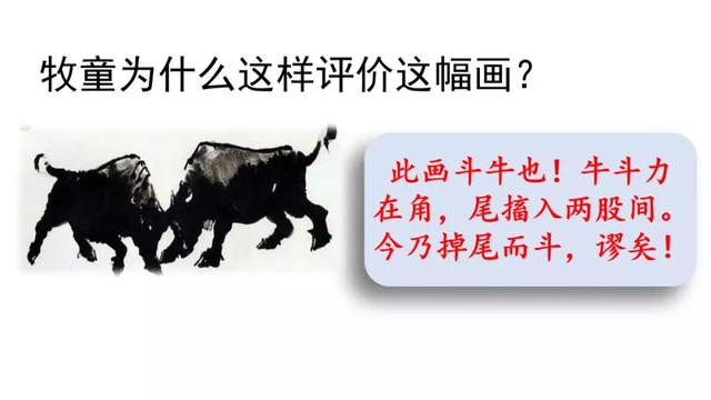 书戴嵩画牛文言文翻译，书戴嵩画牛文言文翻译拼音版（部编版六年级上册第21课《文言文二则》图文讲解）