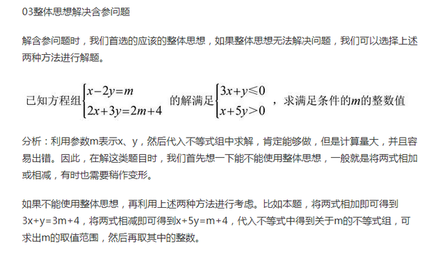 消元法的步骤有哪些，七年级数学的二元一次方程组含参问题的3种思路和特殊消元方法