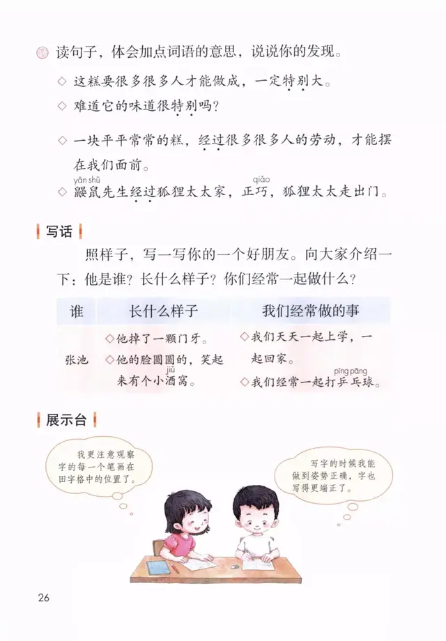 碧绿碧绿如何照样子写词语，碧绿碧绿照样子写词语三年级（部编版二年级下册《语文园地二》+我爱阅读《一株紫丁香》知识点）