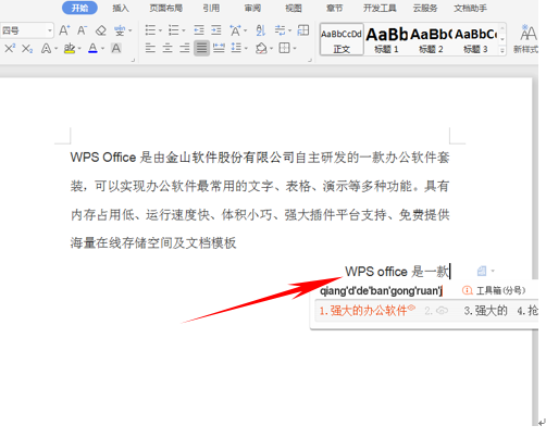 wps文字方向怎么设置，wps文字方向竖向（WPS文字技巧—文档中如何变换文字的输入方向）