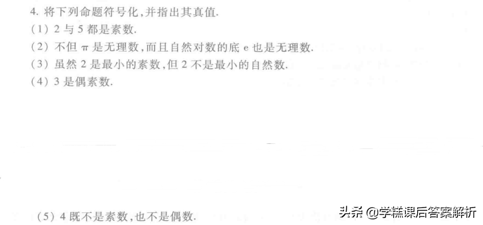 离散数学答案屈婉玲第二章