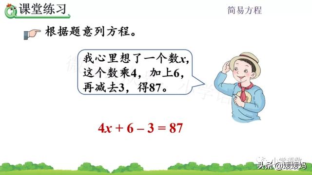小学方程的意义是什么，方程是小学学的吗（人教版五年级数学上册第5单元《方程的意义》课件及同步练习）