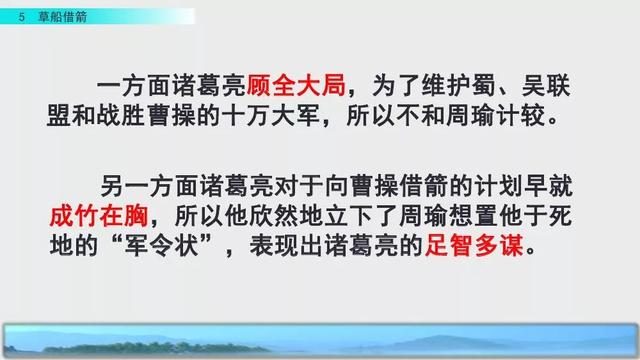 妒忌的忌是什么意思，部编版五年级下册第5课《草船借箭》图文讲解+知识点梳理