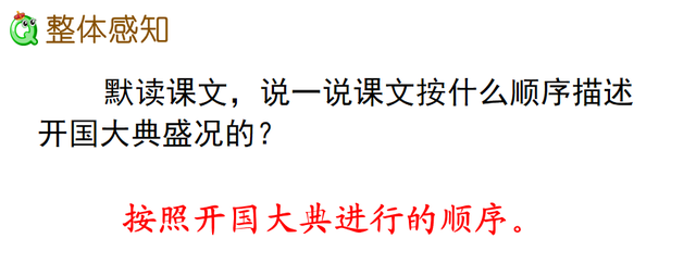 瞻仰的近义词是什么，和瞻仰意思相近的词语（部编版六年级语文上册第7课《开国大典》图文讲解）