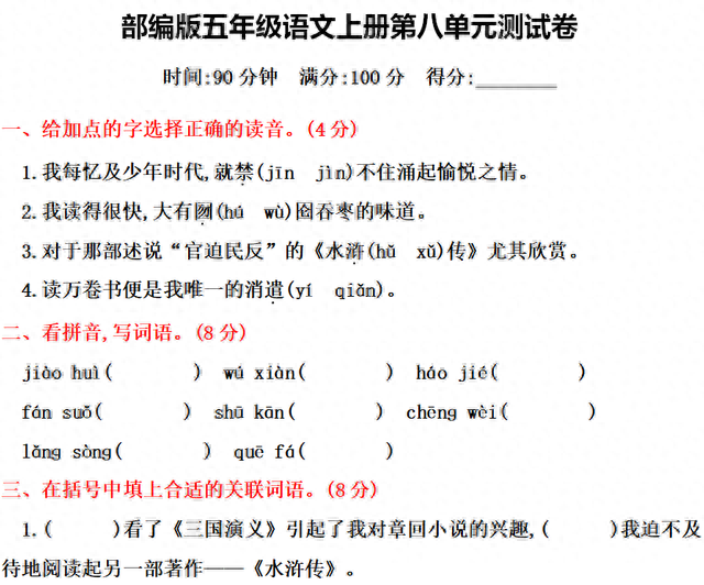 矫揉造作什么意思，矫揉造作的意思和造句（五年级上语文第八单元知识点）