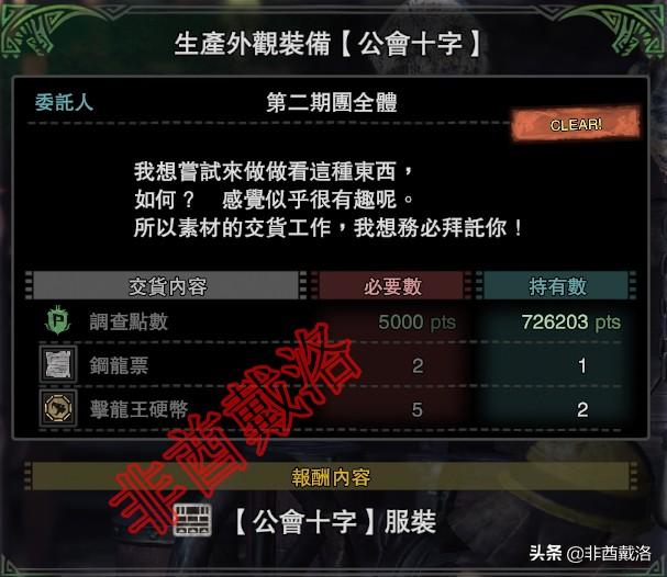 怪物猎人世界冰原外观装备解锁，全外观服装入手指南<上>