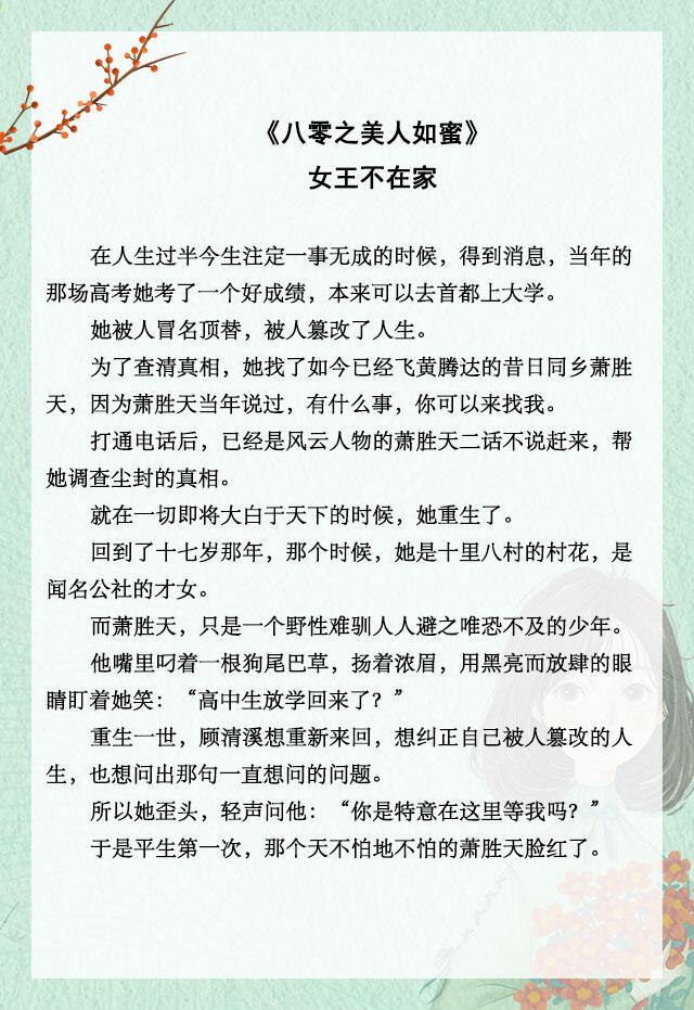 重生之只想有个家，她只想和他组家生军娃（弥补遗憾打倒坏蛋）