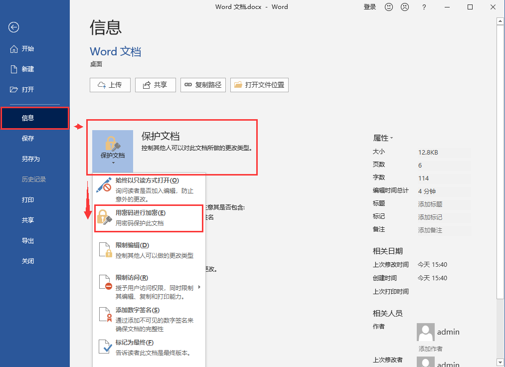 怎样给office文档加密，office文档怎么加密（如何为Word、Excel、PPT设置密码保护）