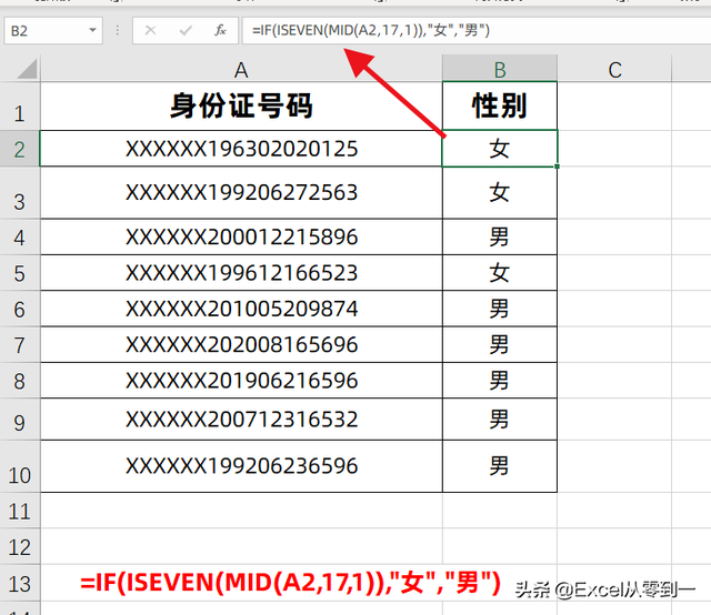 身份证籍贯代码参数表，仅利用Excel就能提取到4类信息