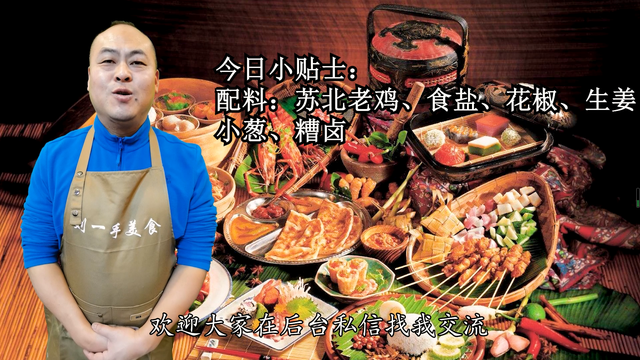 咸鸡怎么做好吃，自家腌制咸鸡怎么做好吃（自制传统盐水鸡）