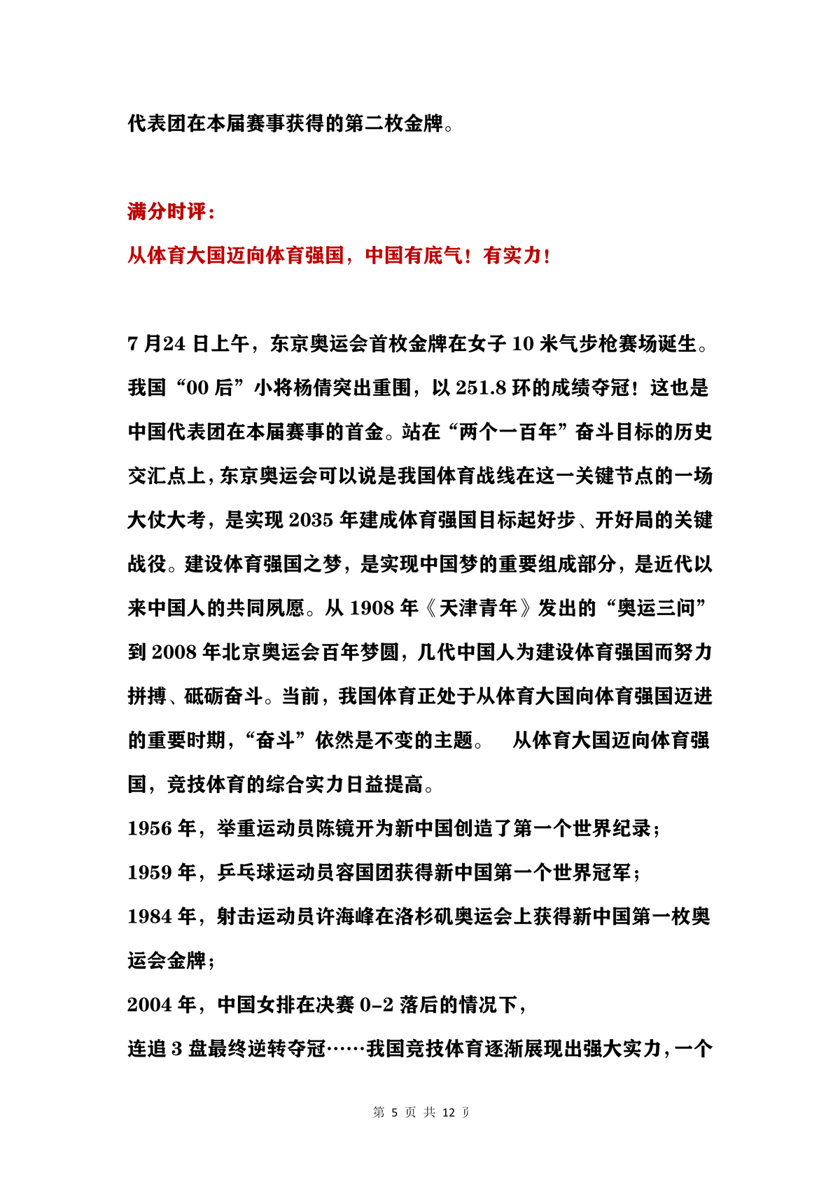 2020社会新闻热点事件素材作文(2020社会热点素材新闻大事件及评论)