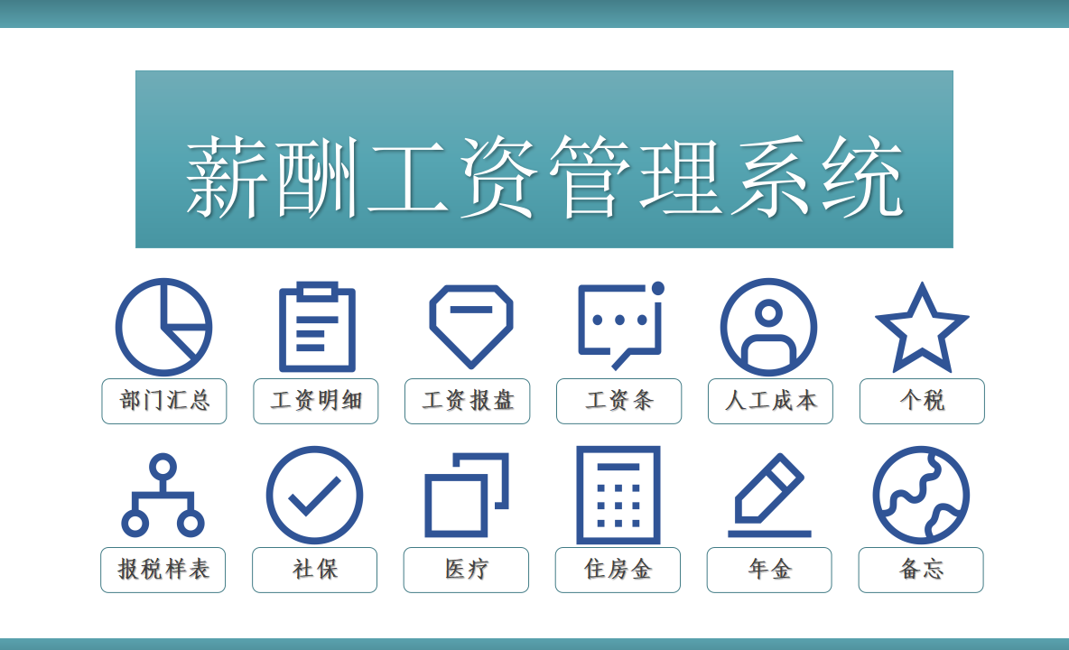 学校工资管理系统（终于找到了）