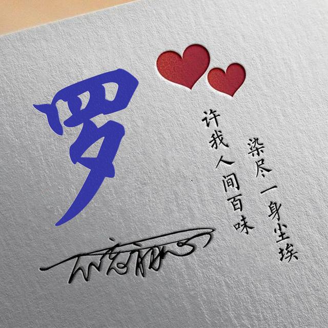 许字创意头像霸气，我想把QQ头像改成徐字闪动头像（姓氏头像：许我人间百味）