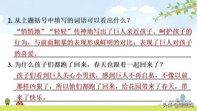 丛拼音,从拼音怎么写的(四年级下册语文第27课《巨人的花园》图文详解及同步练习) 丛拼音,从拼音怎么写的(四年级下册语文第27课《巨人的花园》图文详解及同步练习)