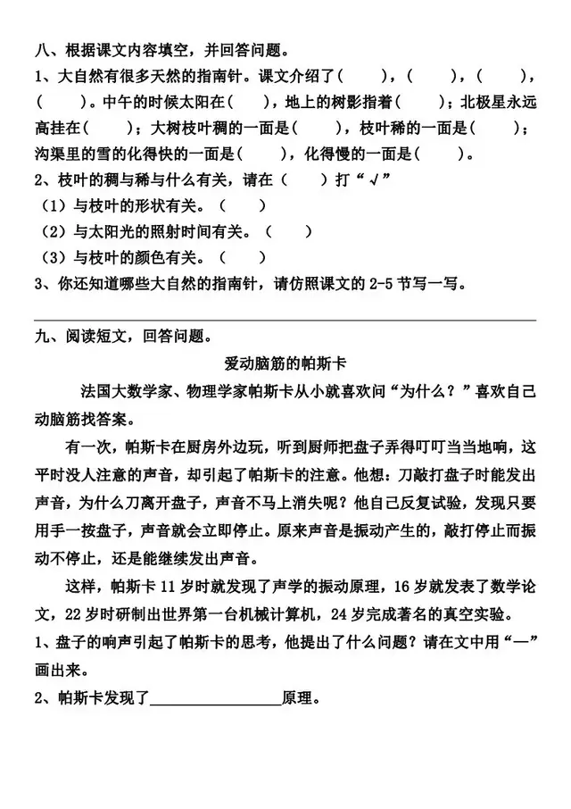 天然指南针有哪些东西二年级，天然的指南针有哪些（二年级语文下第17课《要是你在野外迷了路》知识点+图文解读+测试）