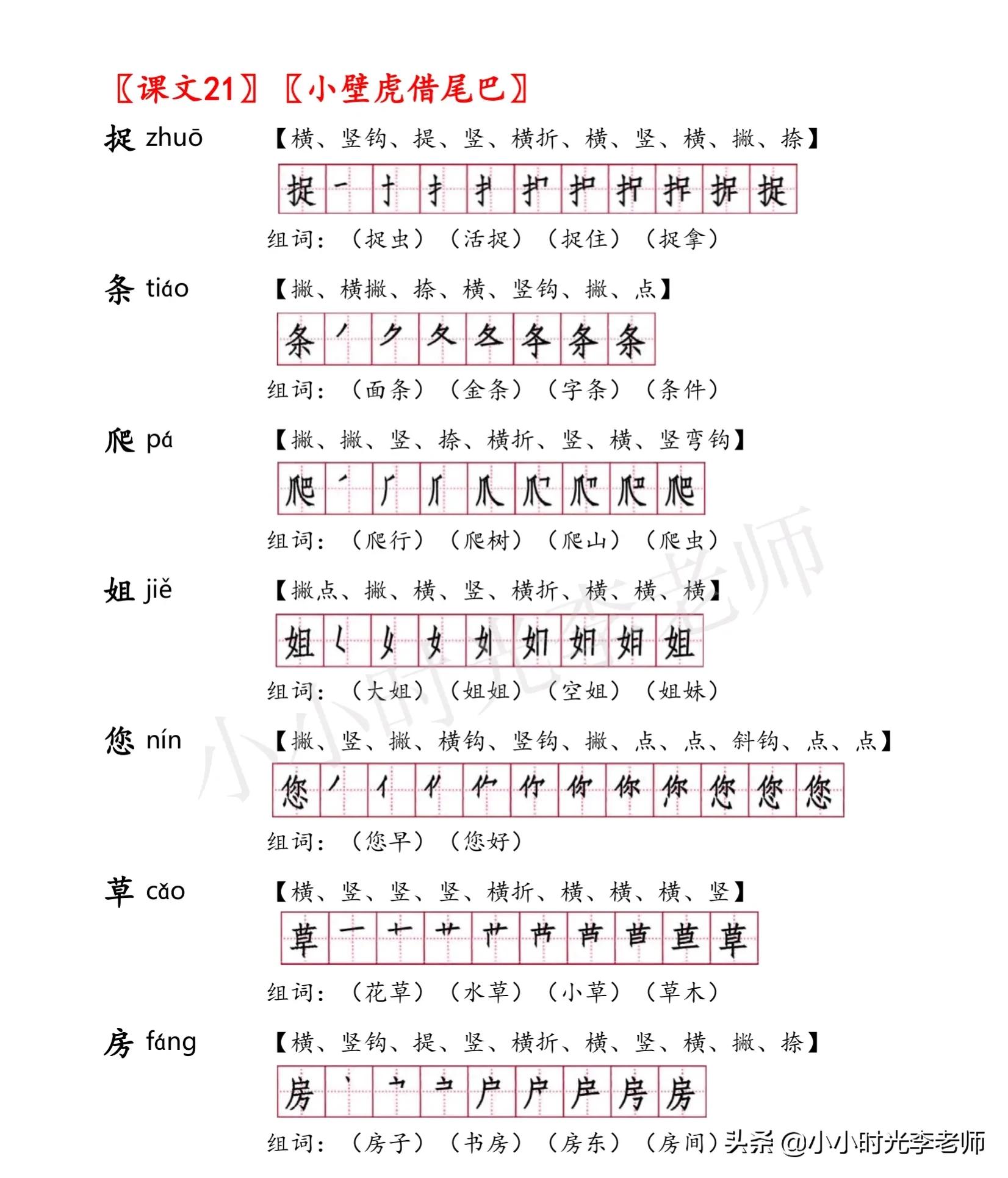 赵组词2个字图片