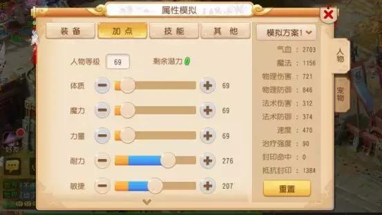 梦幻西游2人物加点,梦幻西游人物怎样加点好(学会这五套加点方案后) 梦幻西游2人物加点,梦幻西游人物怎样加点好(学会这五套加点方案后)
