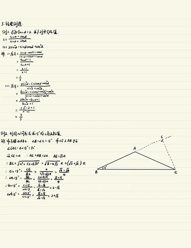 cos2x等于多少，cos2x等于啥（中考数学秒杀系列三角函数）