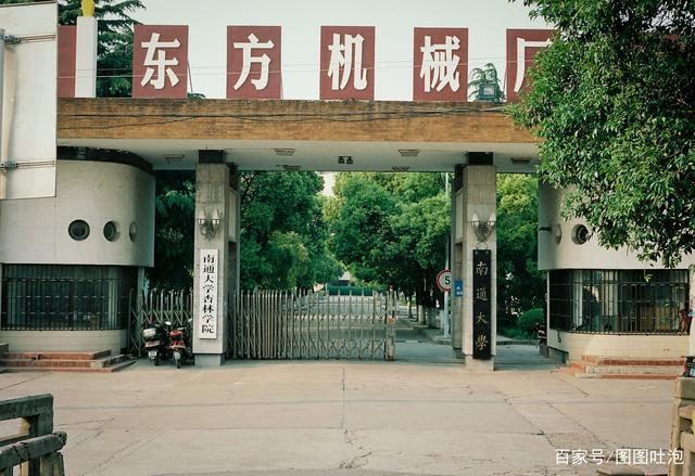 南通大学主校区，南通大学怎么样（五大校区未来仅有三大校区可以使用）