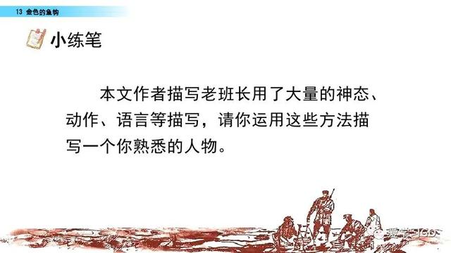 金色的鱼钩作者，陆定一简历（部编版语文六年级下册第13课《金色的鱼钩》图文讲解+知识要点）