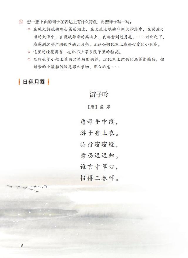 相依为命的近义词，相依为命的近义词两个字（部编版五年级下册《语文园地一》图文讲解+知识点梳理）