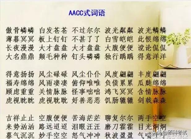 小学一年级abac式的词语，一年级abac式词语大全（ABAC+AABC+ABAB式等16类词语积累）