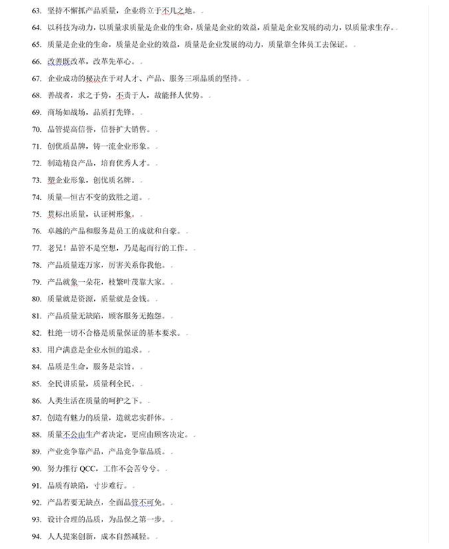 企业文化口号有哪些，企业文化口号有哪些内容（291条企业文化——品管标语）