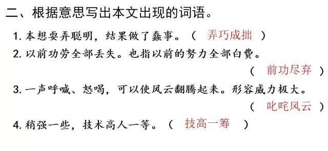 跺组词，跺组词语和拼音怎么写（部编版六年级语文上册第9课《竹节人》知识点+图文解读）